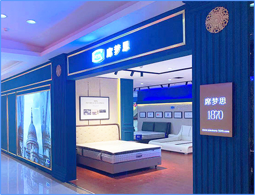 席梦思（深圳）寝具有限公司